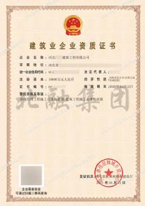 市政施工总承包资质二级+建筑施工总承包资质二级（4.13）