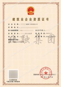 建筑施工总承包二级资质（4.17）