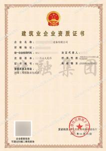 通用专业承包资质