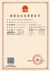 机电施工总承包二级资质（5.10）