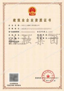 建筑施工总承包资质二级（5.11）