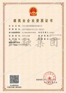 施工劳务资质（5.19）