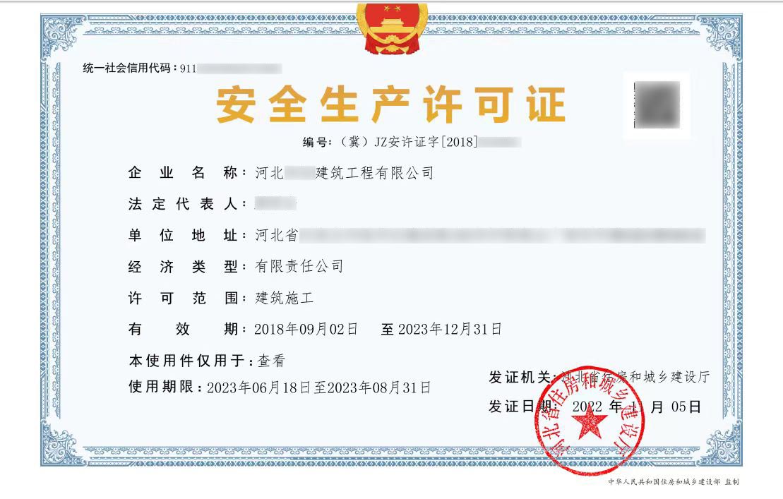 新版安全生产许可证图片