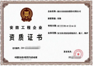 安防资质代办,代办安防资质