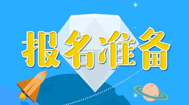 注册建筑师资格考试