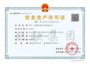 安全生产许可证（7.31）