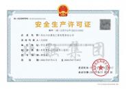 安全生产许可证1（7.31）