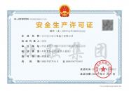 安全生产许可证2（7.31）