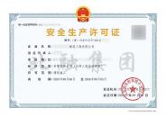 安全生产许可证（8.7）