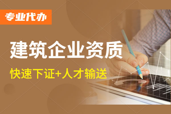 市政工程总承包资质