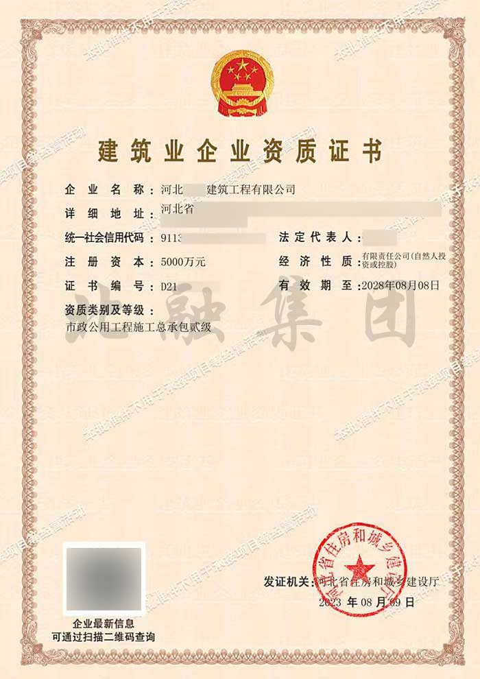 市政总承包资质