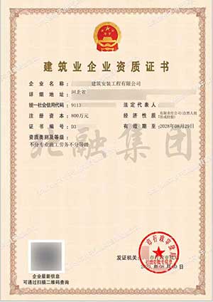 建筑劳务资质证书案例