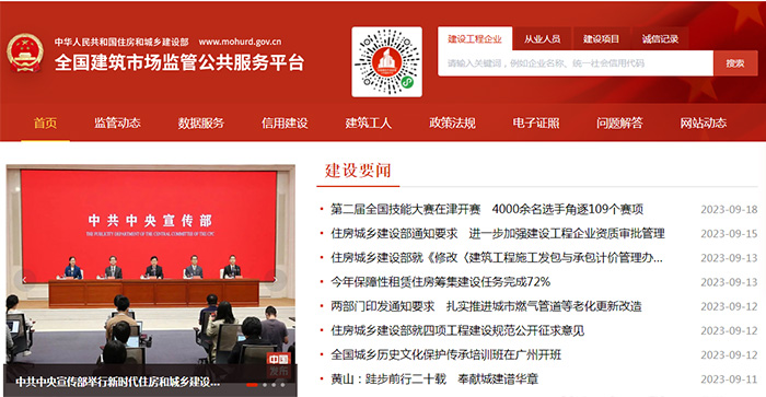 全国建筑市场监管公共服务平台