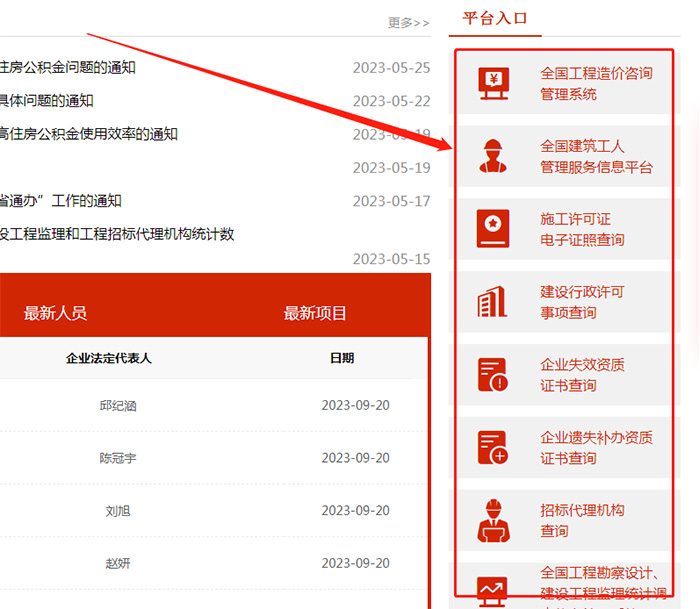 建造师查询方法
