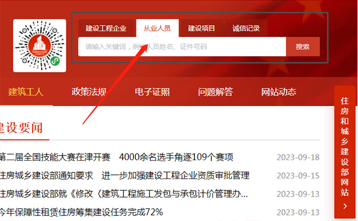 建造师查询入口