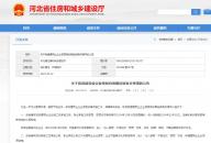 建筑资质延期通知