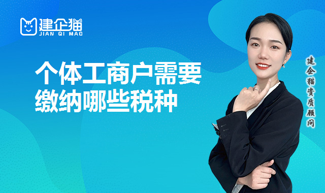 个体工商户缴税