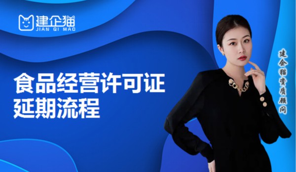 食品经营许可证