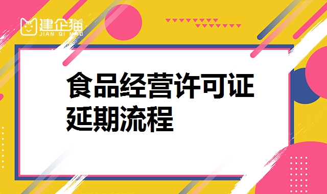 食品经营许可证