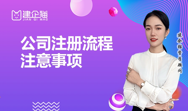 公司注册