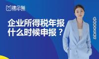 所得税年报