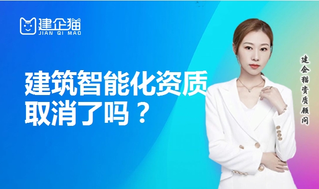 电子与智能化工程资质