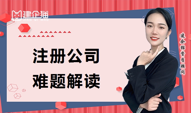 公司注册