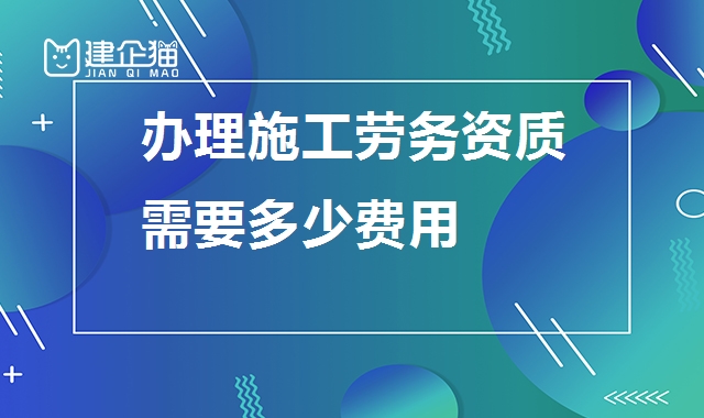 施工劳务资质