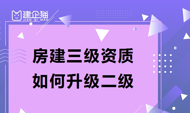 建筑施工总承包资质