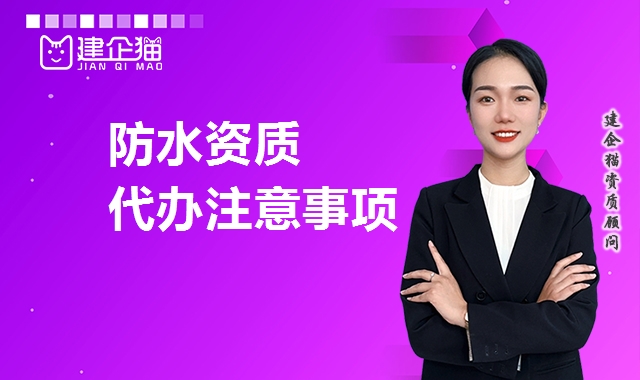 防水防腐保温工程专业承包资质