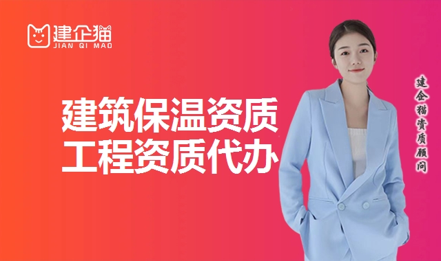 防水防腐保温资质