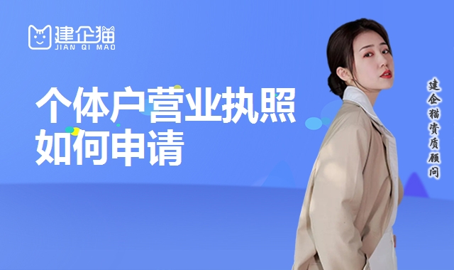 个体户营业执照