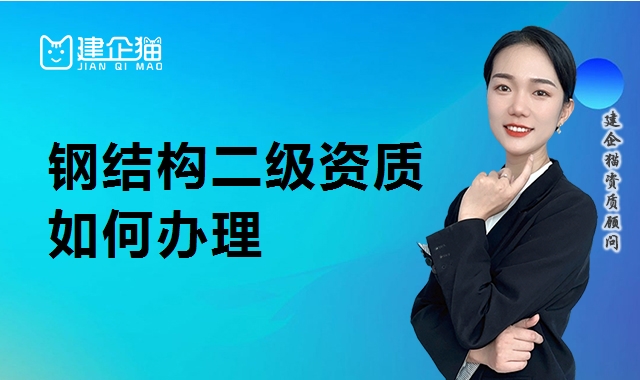 钢结构工程专业承包资质