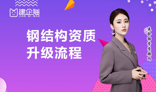 钢结构工程专业承包资质