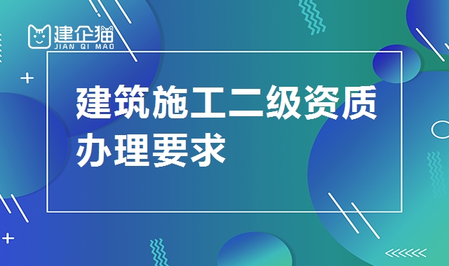 建筑施工总承包资质