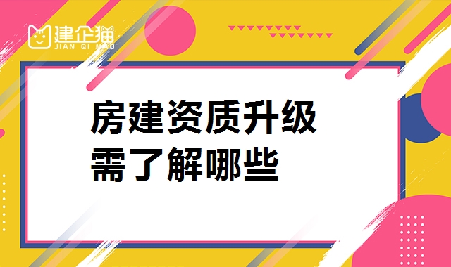 建筑施工总承包资质