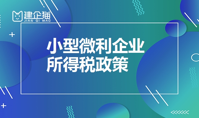 企业所得税