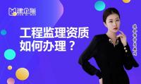 申请工程监理资质对企业有什么要求？