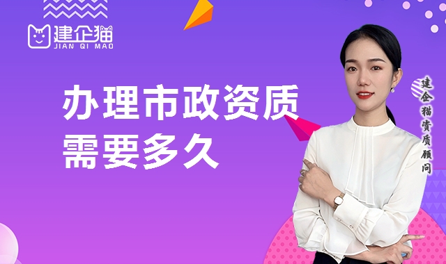 市政施工总承包资质