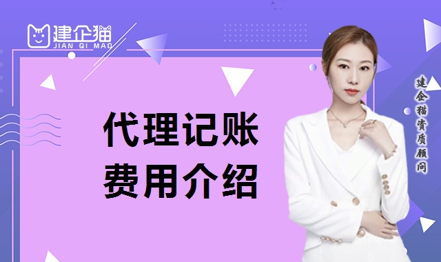 代理记账