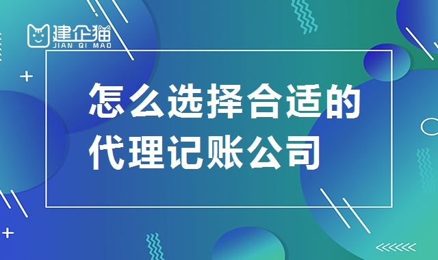 代理记账