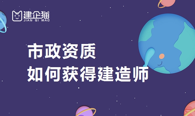 市政施工总承包资质