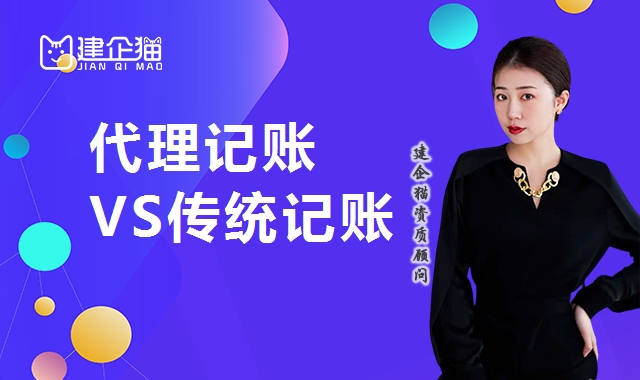 代理记账