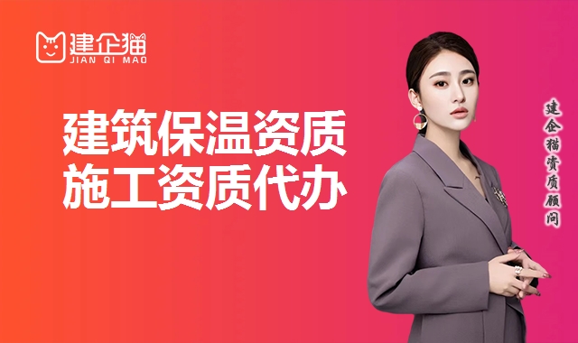 防水防腐保温资质