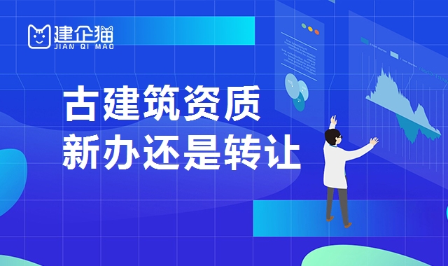 古建筑工程专业承包资质
