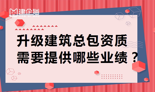 建筑施工总承包资质