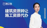建筑资质转让