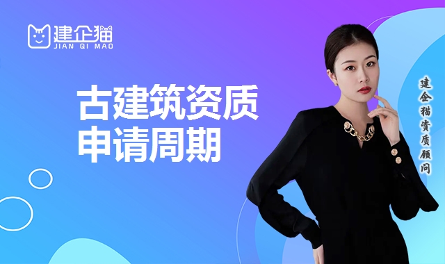 古建筑工程专业承包资质