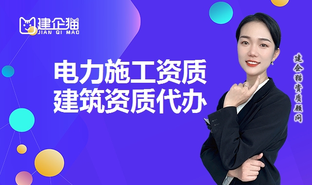 电力施工总承包资质