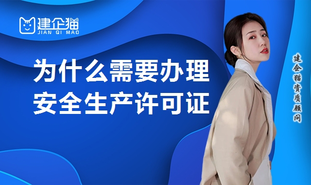 安全生产许可证